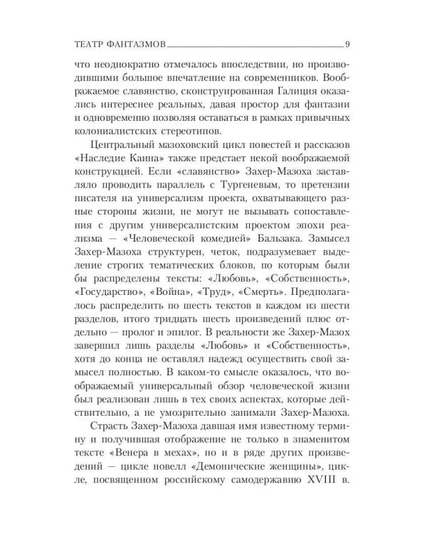 Венера в мехах