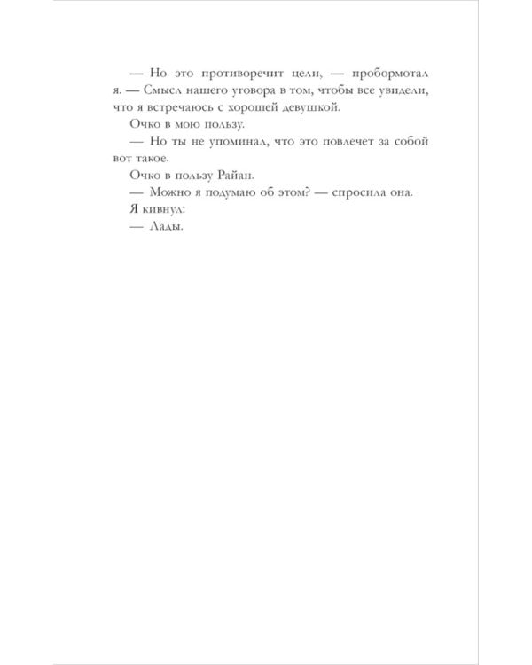 Как проиграть в любви