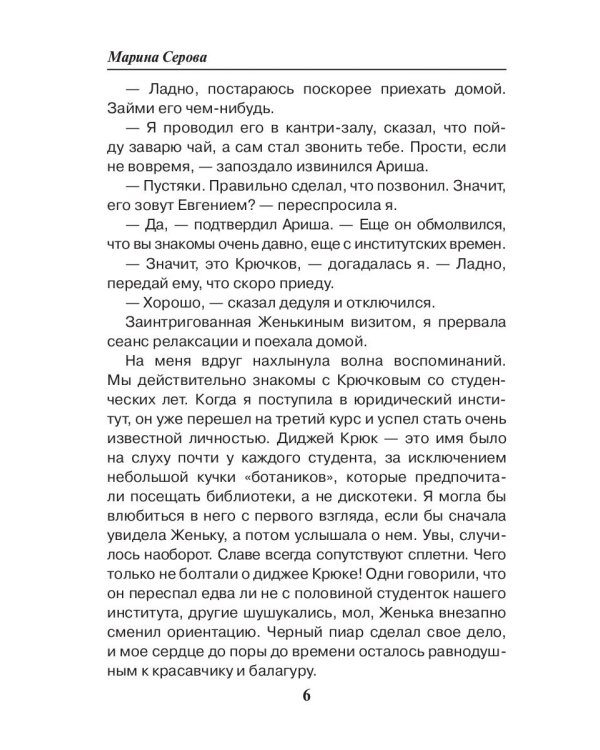 Обмани лжеца