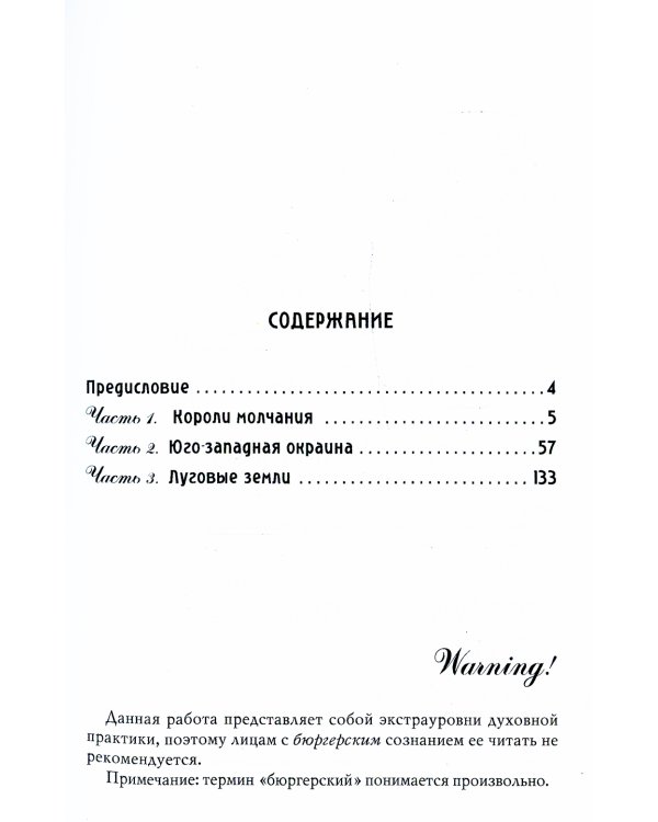 Цветы глухих улиц. За пределами лисьей йоги