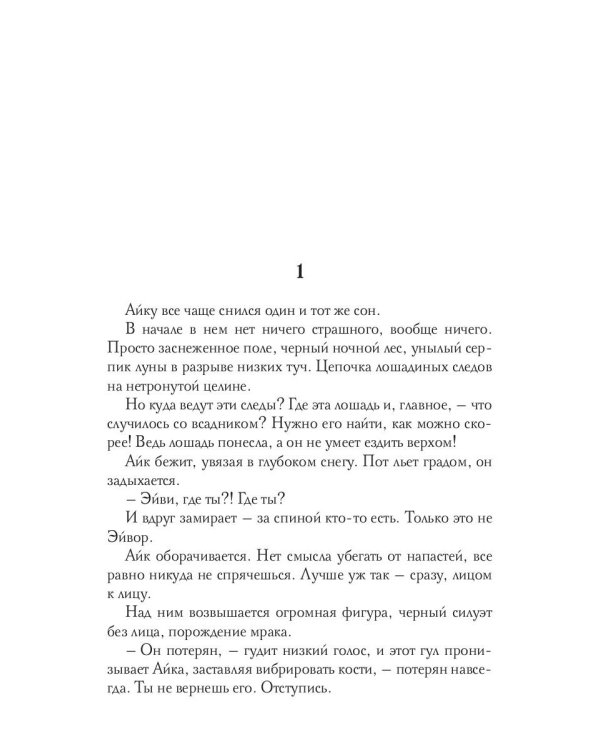 Обезглавленное древо. Кн. 2: Джори