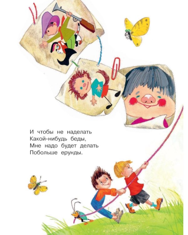 Стихи о Незнайке и других коротышках