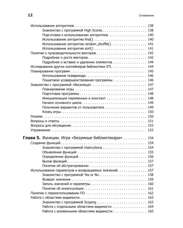 Изучаем C++ через программирование игр
