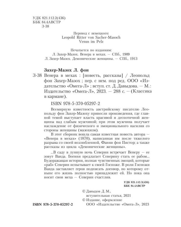 Венера в мехах