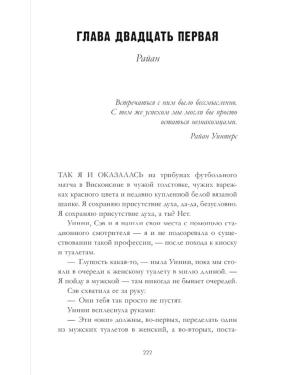 Как проиграть в любви