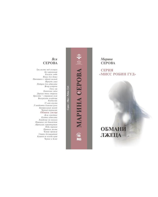 Обмани лжеца