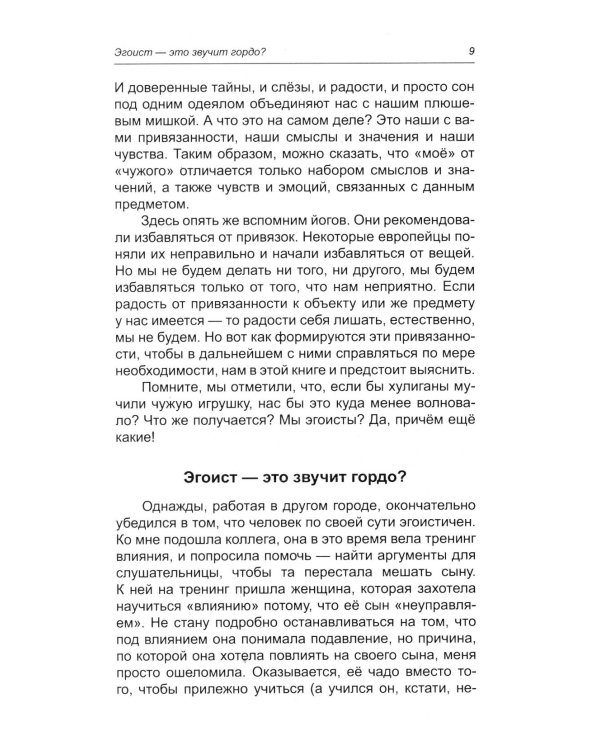 Как управлять чувствами. Эликсир счастливой жизни. 2-е изд