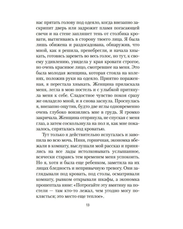 Кармилла: повести