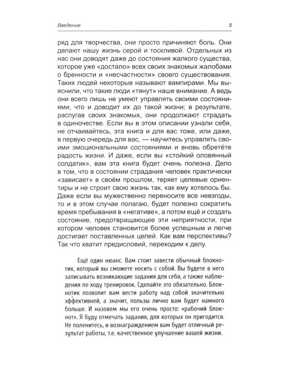 Как управлять чувствами. Эликсир счастливой жизни. 2-е изд