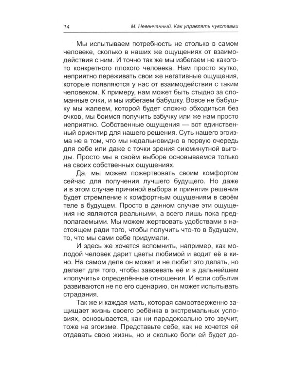 Как управлять чувствами. Эликсир счастливой жизни. 2-е изд
