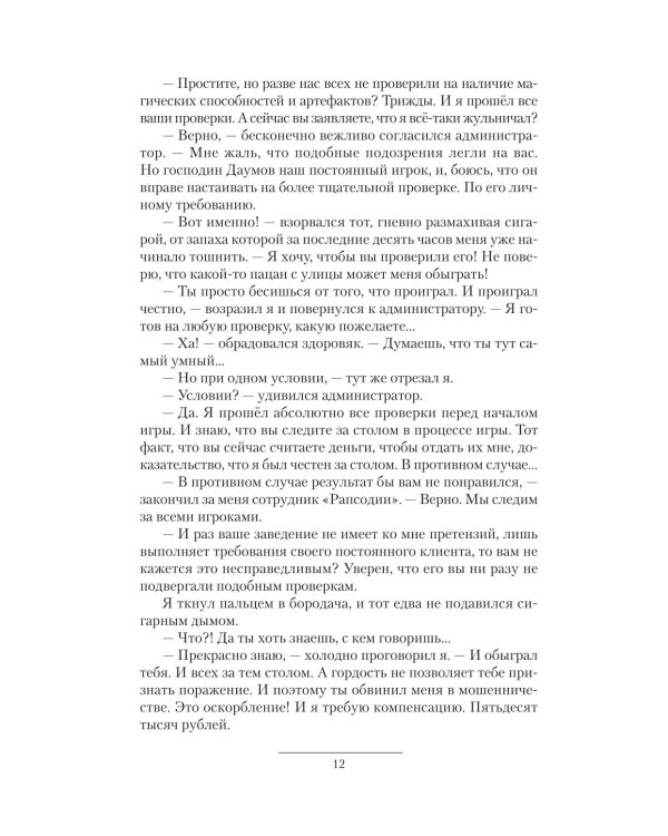 Дополнительное изображение книги «Адвокат Империи. Кн. 1-3: сборник»