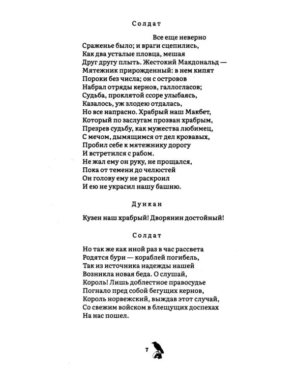 Макбет: трагедия