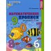 Математические прописи для детей 5-7 лет. ЦВЕТНАЯ