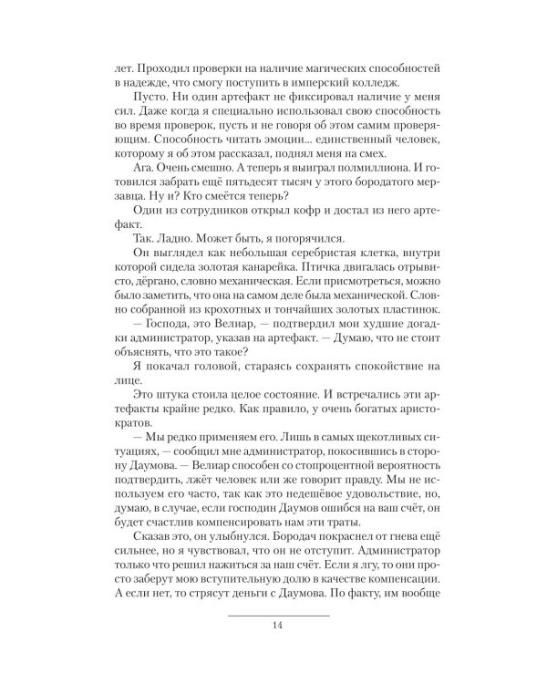 Дополнительное изображение книги «Адвокат Империи. Кн. 1-3: сборник»