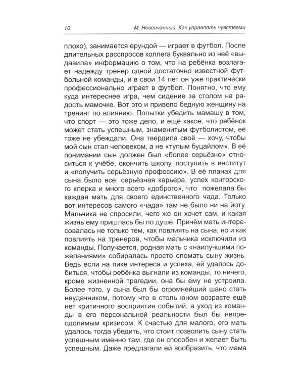 Как управлять чувствами. Эликсир счастливой жизни. 2-е изд
