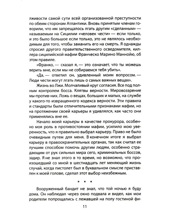 Русский след Трампа. Директор ФБР свидетельствует