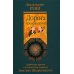 Дорога превращений: суфийские притчи в поэтическом переводе  Д. Щедровицкого. 8-е изд