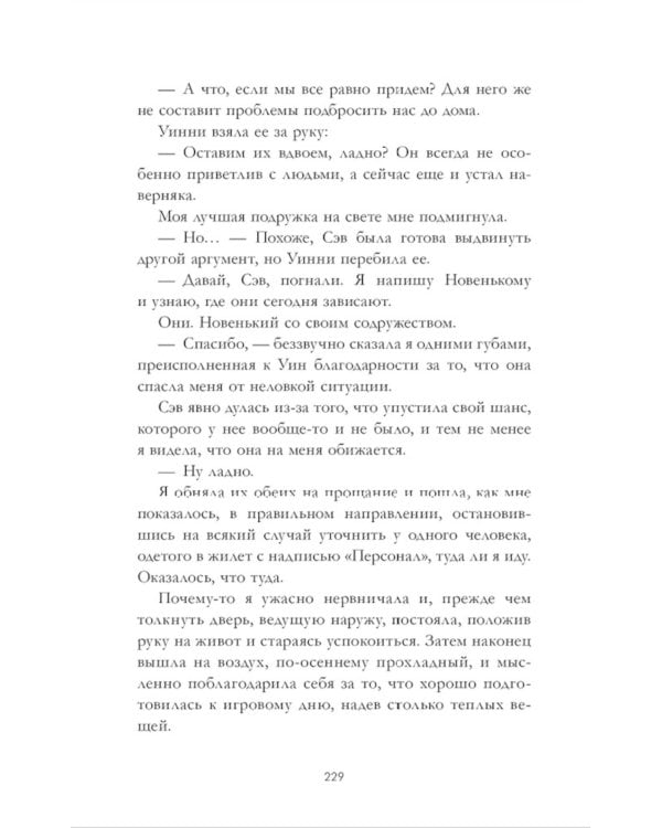 Как проиграть в любви