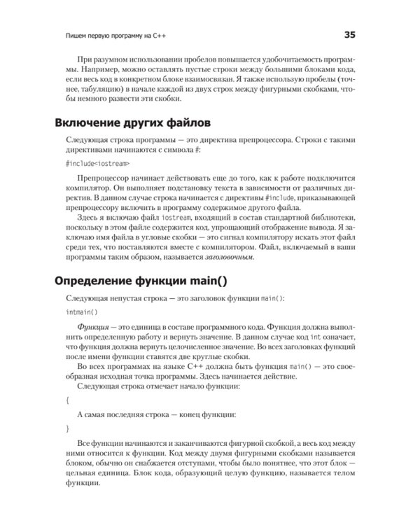 Изучаем C++ через программирование игр