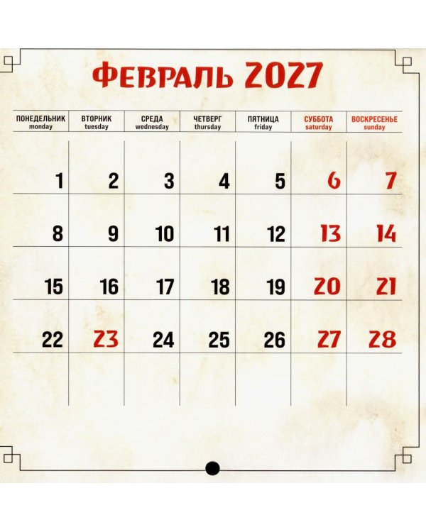 Дополнительное изображение книги «Японские коты. Календарь настенный на 2027 год»
