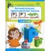 Автоматизация произношения звуков [Р], [Р’] в словах, словосочетаниях и предложениях