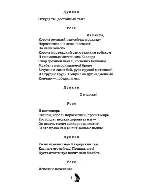 Макбет: трагедия