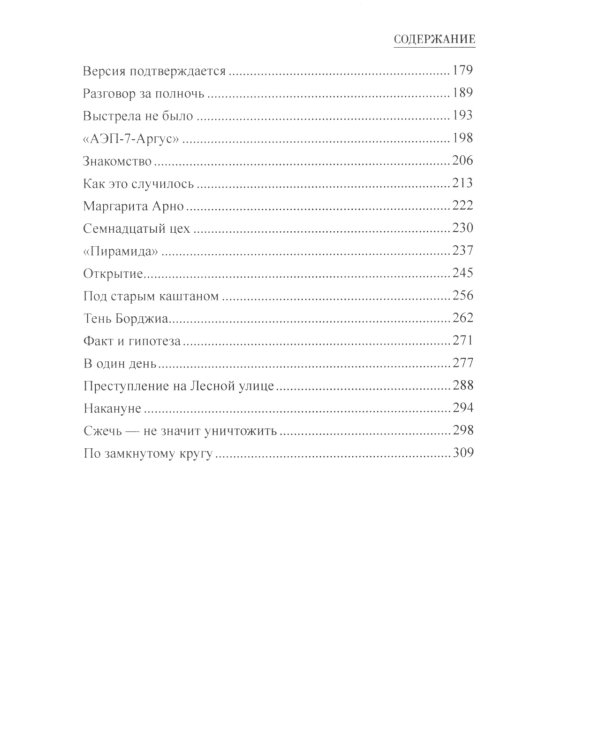 По замкнутому кругу