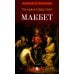 Макбет: трагедия