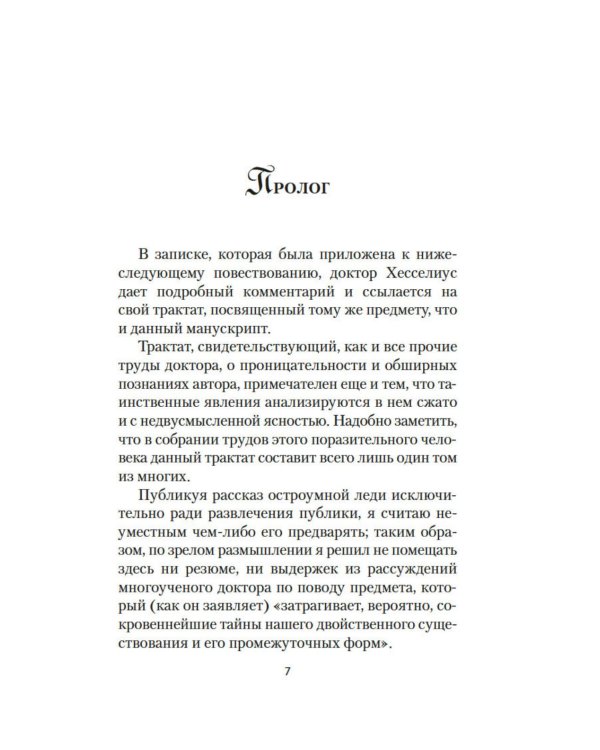 Кармилла: повести