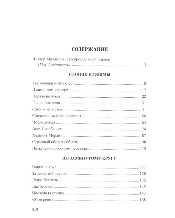 По замкнутому кругу