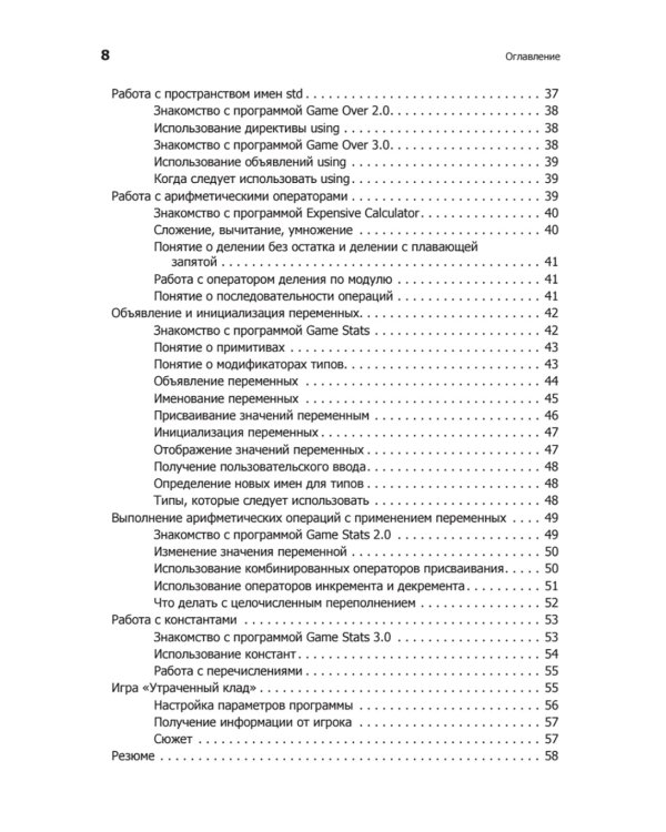 Изучаем C++ через программирование игр