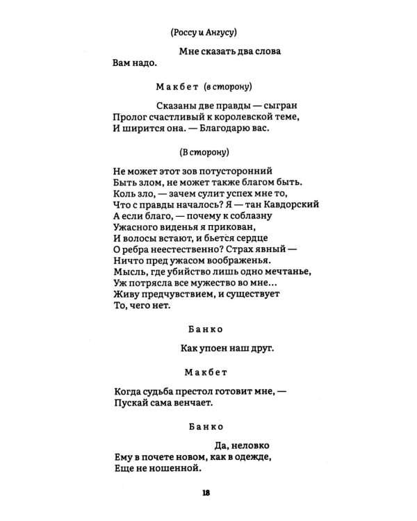Макбет: трагедия