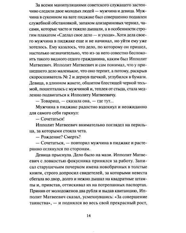 Двенадцать стульев