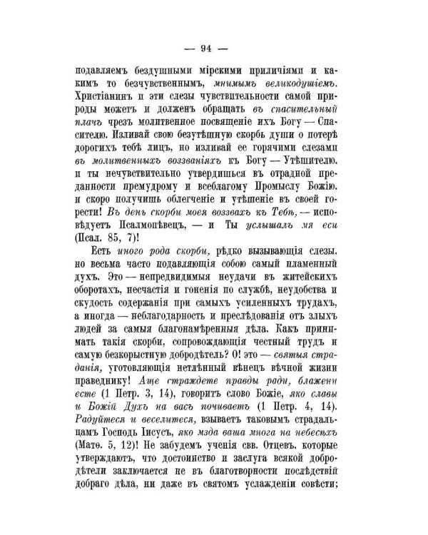 Христианская жизнь, или Черты деятельного благочестия. По учению Святых Отцов Православной Церкви (репринтное изд.)