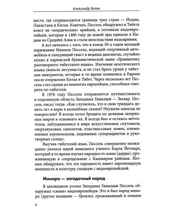 Русь арийская. Наследие предков. Забытые боги славян. 3-е изд