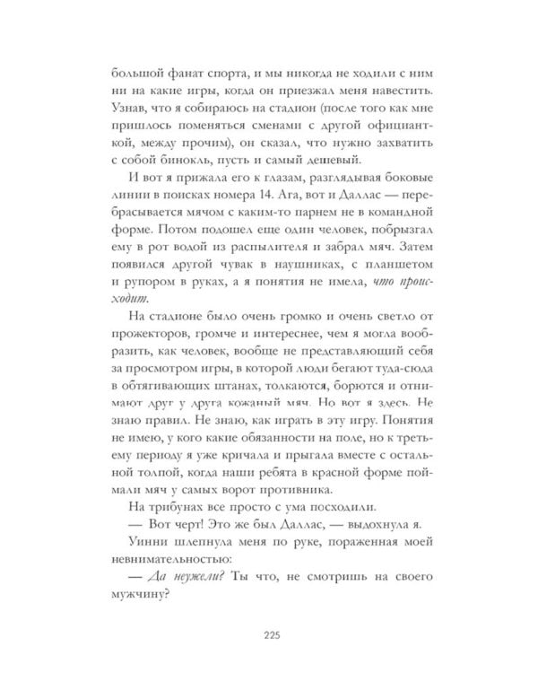 Как проиграть в любви