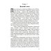Русский флибустьер: историко-приключенческий роман