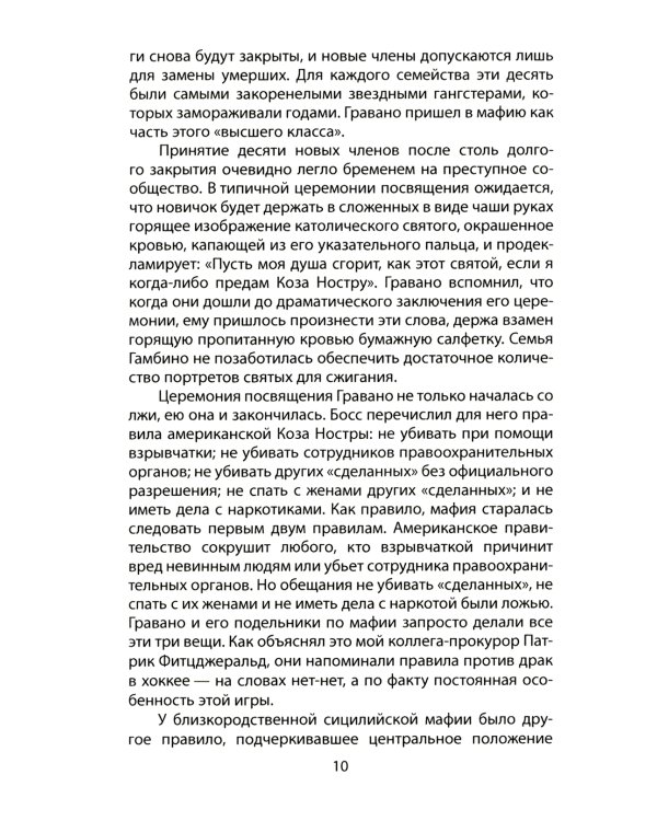Русский след Трампа. Директор ФБР свидетельствует