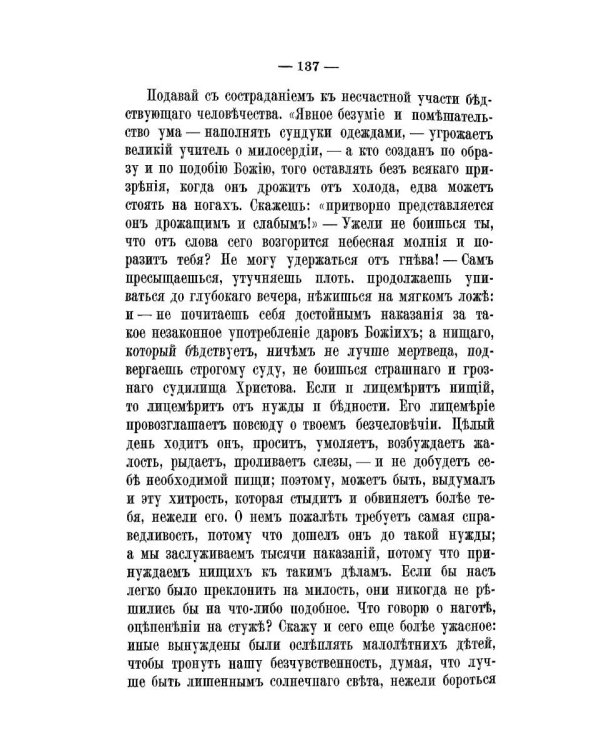 Христианская жизнь, или Черты деятельного благочестия. По учению Святых Отцов Православной Церкви (репринтное изд.)