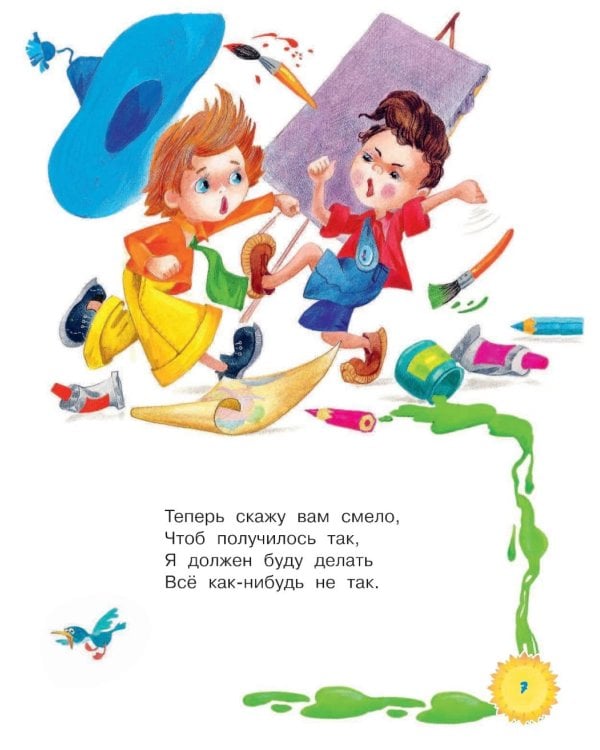 Стихи о Незнайке и других коротышках