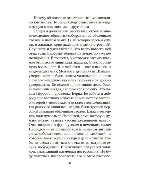 Кармилла: повести