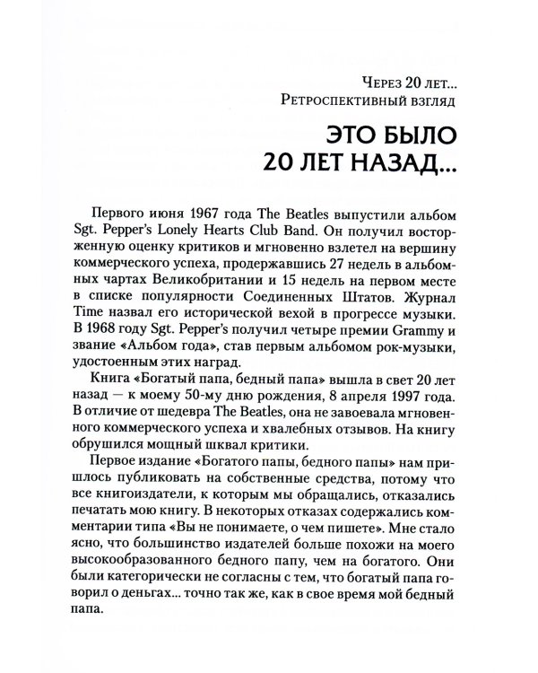 Богатый папа, бедный папа