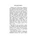 Христианская жизнь, или Черты деятельного благочестия. По учению Святых Отцов Православной Церкви (репринтное изд.)