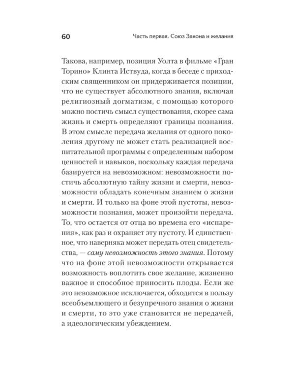Что остается от отца? Отсутствующие отцы нашего времени
