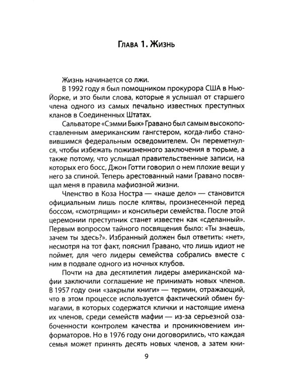 Русский след Трампа. Директор ФБР свидетельствует