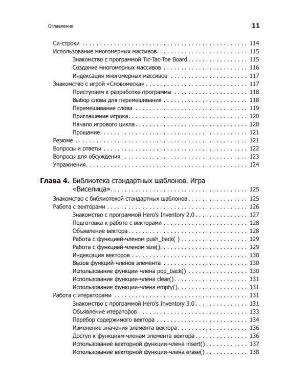 Изучаем C++ через программирование игр