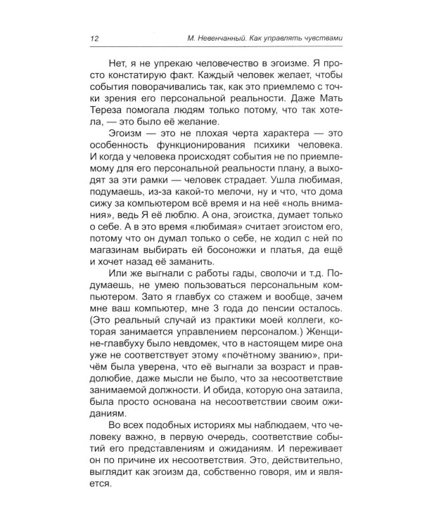 Как управлять чувствами. Эликсир счастливой жизни. 2-е изд