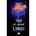 Дополнительное изображение книги «Танцуй со мной в темноте»