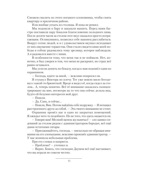 Дополнительное изображение книги «Адвокат Империи. Кн. 1-3: сборник»