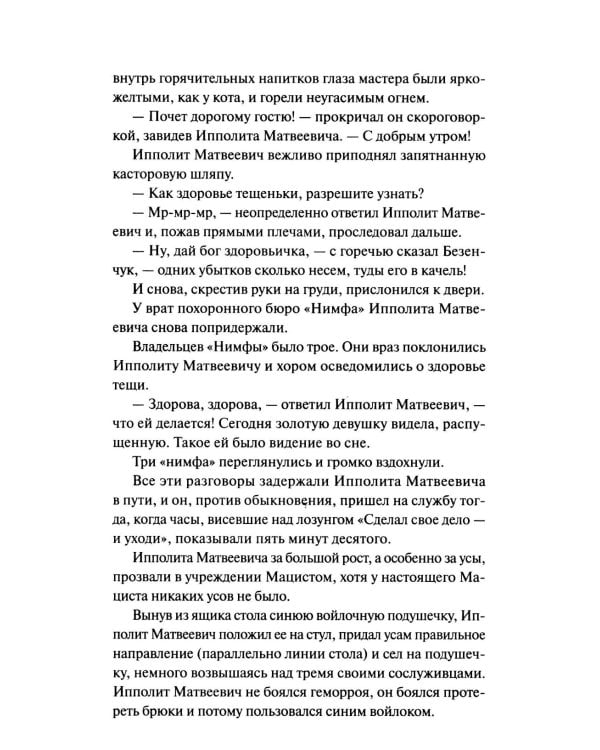 Двенадцать стульев